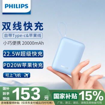 飞利浦 充电宝自带双线 超级快充20000mAh蓝