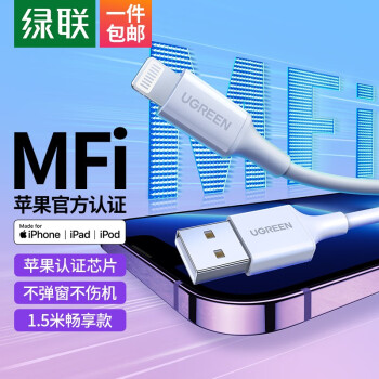 绿联 苹果充电线数据线MFi认证Lightning快充线 1.5M