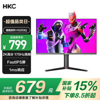 HKC VG253Q 24.5英寸 IPS G-sync FreeSync 显示器（2560×1440、170Hz、90% DCI-P3）