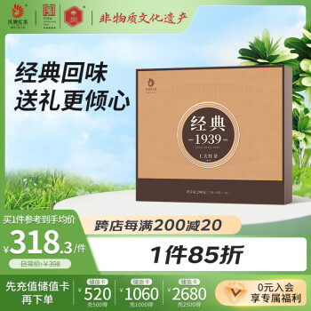 凤牌 红茶 云南滇红 茶叶 中华 年货  经典1939礼盒 200g