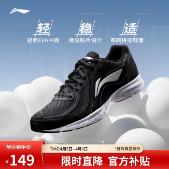 移动端、京东百亿补贴：李宁 LI-NING 跑步鞋网面透气男鞋夏季新款耐磨休闲运动鞋ARSU109