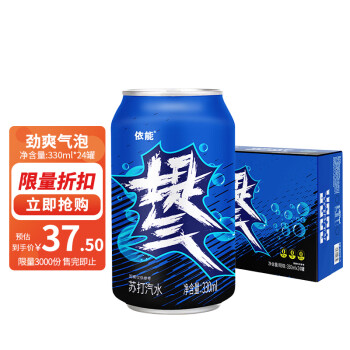 移动端、京东百亿补贴：依能 提气 气泡原味黑蓝罐 0糖0脂0卡 苏打水饮料 330ml*24罐 整箱装