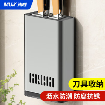 沐唯 MUVI 刀架刀座 免打孔厨房置物架 太空铝菜刀架刀座挂架 刀架