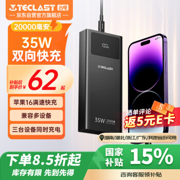 台电 20000mAh充电宝 35W