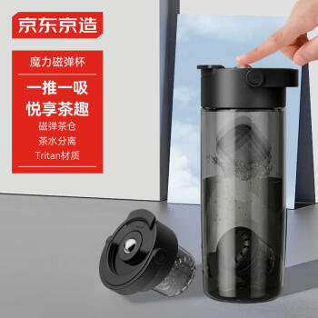 京东京造 魔力磁弹泡茶杯tritan便携户外防摔茶水分离杯活力黑550ml 活力黑 550ml