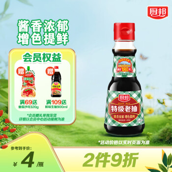 厨邦酱油老抽系列特级老抽【特级酱油】150ml小瓶卤煮红烧酱油