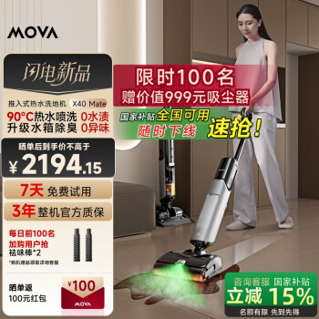 MOVA 追觅洗地机X40 Mate吸洗拖一体拖地机器人自动清洁添吸尘器可