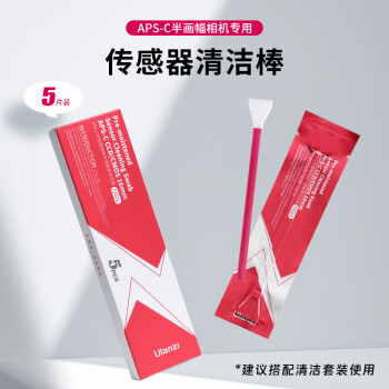 优篮子 传感器清洁液清洁棒（五片装）数码单反CCD/CMOS清理APS-C半画幅清洗工具相机清洁套装