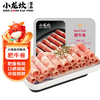 小龙坎火锅肉卷肥牛250g生鲜食材四川烧烤麻辣烫餐饮冷链配送