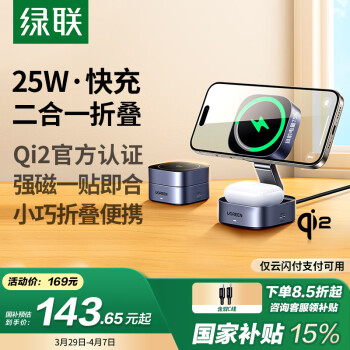 绿联 MagSafe磁吸支架三合一 充电器