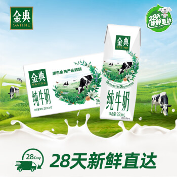金典 伊利金典纯牛奶整箱250ml*16盒 礼盒装 源头直发