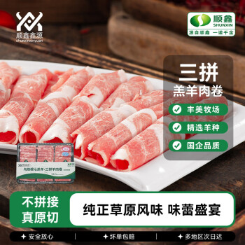顺鑫鑫源 XINYUAN 乌珠穆沁草饲羔羊肉卷组合 600g