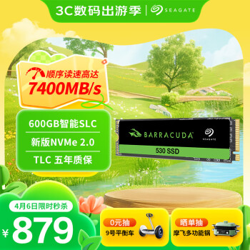 希捷 2TB SSD固态硬盘 M.2 NVMe PCIe4.0×4 读速高达7400MB/s 希捷酷鱼530 ZP2048CM3A003