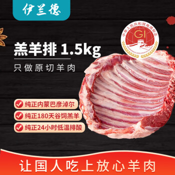 伊兰德 内蒙古 羔羊排原切1.5kg（3-4块） 烧烤火锅食材