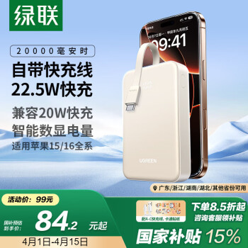 绿联 苹果充电宝自带Type-C线PD20W快充20000毫安时可上飞机