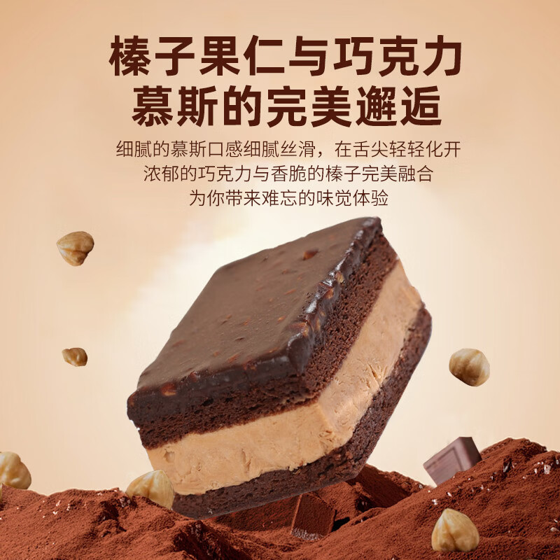 中粮 榛巧慕斯蛋糕 33g*9粒装 52.46元