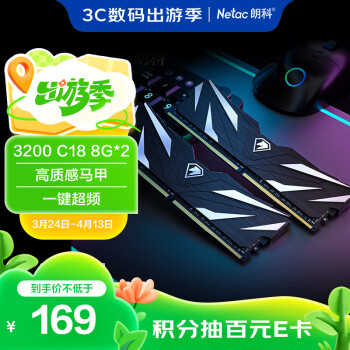 朗科 16GB(8G×2)套装 DDR4 3200 台式机内存条 (C16)