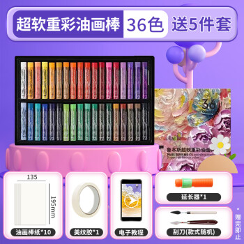 鲁本斯 超软重彩油画棒36色套装 绘画美术软性彩色蜡笔可水洗油画棒 儿童手绘涂鸦笔工具0119327