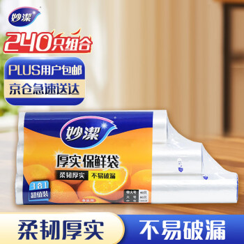 妙潔 MBR3-C 点断式保鲜袋 30*40cm+25*35cm+20*30cm 40只+80只+120只