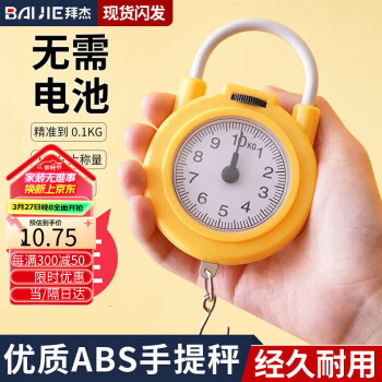 拜杰 手提秤 电子秤 弹簧挂钩秤 便携式 高精度 厨房秤 行李秤