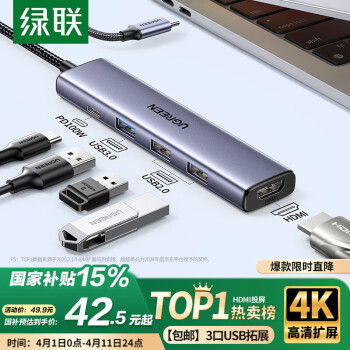绿联 15495 Type-C扩展坞 5合1热卖款