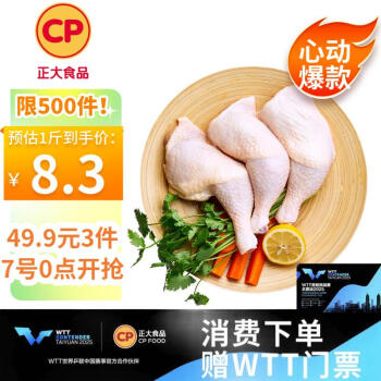 CP正大食品白羽鸡全腿2斤生鲜冷冻早餐鸡大腿烤鸡腿炸鸡腿