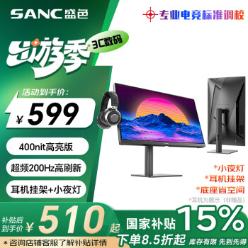 SANC N50Pro5+ 24.5英寸 IPS FreeSync 显示器（1920×1080、超频200Hz、130%SRGB、HDR10）