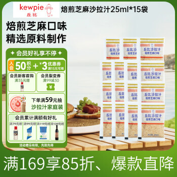 丘比 焙煎芝麻沙拉汁 25ml*15袋