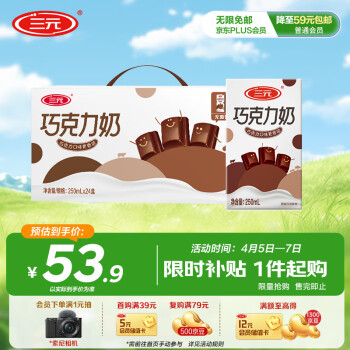 三元 巧克力奶整箱250ml*24盒 生牛乳含量80%
