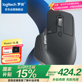 罗技 logitech MX Master 3S 2.4G蓝牙 双模无线鼠标 8000DPI 石墨黑