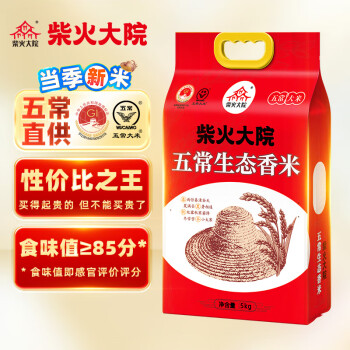移动端：柴火大院 当季新米 五常生态香米 5kg（ 五常大米 东北大米