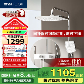 恒洁 淋浴花洒S50 水净恒温双模出水置物大平台淋浴花洒套装HMF926-333
