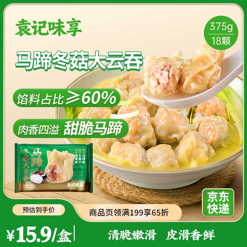 袁记味享 袁记云饺 冬菇马蹄大云吞375g 19.92元(59.76元/3件)