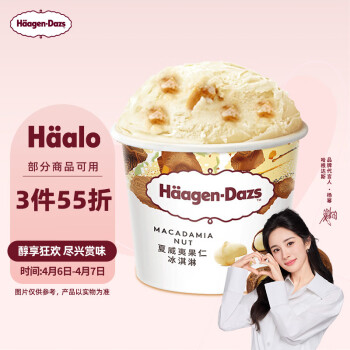 哈根达斯 Häagen·Dazs 夏威夷果仁冰淇淋 81g