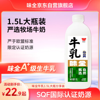 味全 严选牧场高品质低温鲜牛奶 1.5L