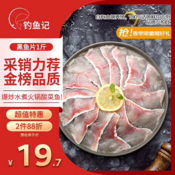 钓鱼记 免浆黑鱼片 500g（250g*2袋）