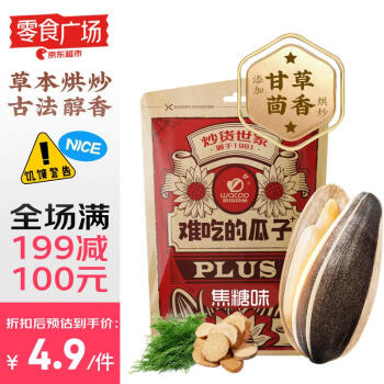 旺瓜 食品内蒙古瓜子大粒363焦糖味葵花籽120g 1袋