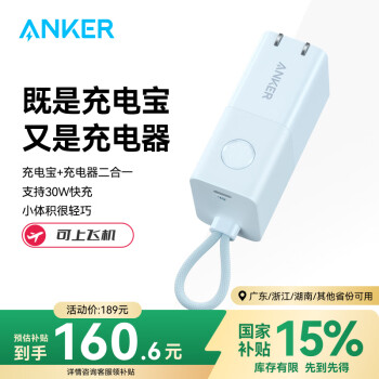 安克 A1634 二合一能量棒Pro 移动电源 蓝色 5000mAh 30W
