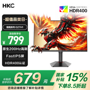 HKC 猎鹰二代 G27H1 27英寸 IPS G-sync FreeSync 显示器（1920×1080、200Hz、122%sRGB、HDR400）
