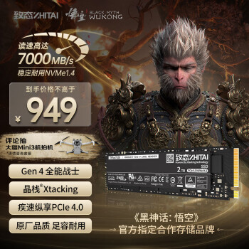 致态 TiPlus7100 固态硬盘 NVMe M.2接口 2TB（PCI-E4.0）