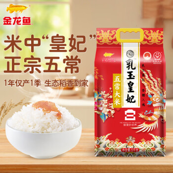 金龙鱼 乳玉皇妃五常大米5kg宫廷款 黑龙江五常大米