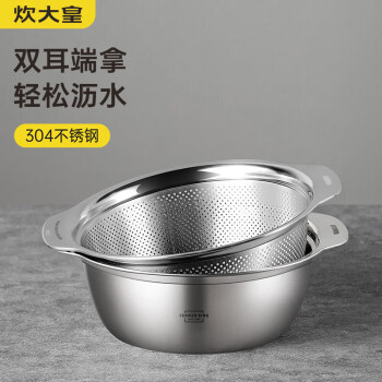 炊大皇 304不锈钢盆筛套装 洗菜盆和面盆调料腌肉盆米筛 23cm 盆*1、筛*1