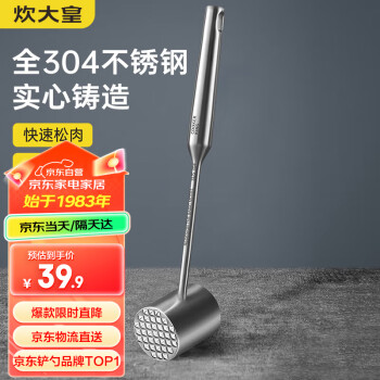 炊大皇 304不锈钢双面肉锤 家用厨房DIY小工具