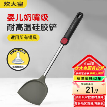 炊大皇 WG15808 硅胶锅铲