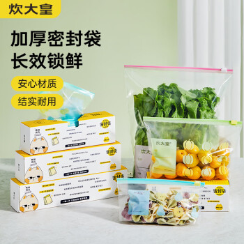 炊大皇 滑索款密封袋大号15只 加厚食品级PE保鲜袋