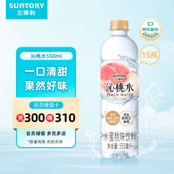 三得利 沁桃水 水蜜桃味 550ml*15瓶