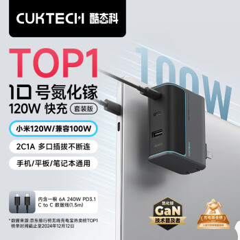 酷态科 10号 氮化镓充电器 120W 三口快充 适用苹果华为小米笔记本