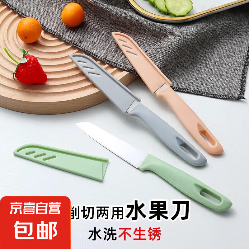 京喜 新款不锈钢水果刀 瓜果削皮器 随机颜色 1个装 1元