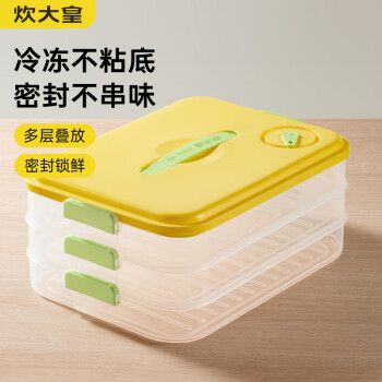 炊大皇 多功能饺子盒3层加大收纳盒冰箱保鲜盒食品级冷冻水饺馄饨盒黄