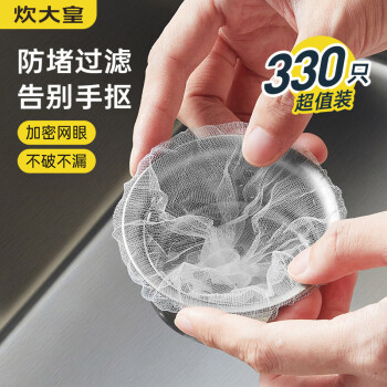 炊大皇 厨房水槽过滤网 330只装 下水道水池洗碗池洗菜盆地漏网垃圾漏网兜